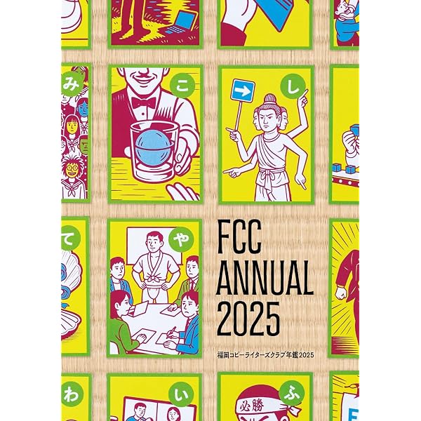 Amazon.co.jp: 大阪コピーライターズ・クラブ年鑑 2024 (OCC年鑑